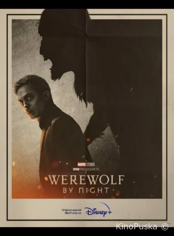 Ночной оборотень / Werewolf by Night 2022 смотреть онлайн