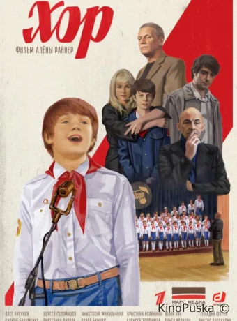 Сериал Хор / 2019 смотреть онлайн 2 сезон 13 серия Сериал Хор / 2019 смотреть онлайн 2 сезон 13 серия