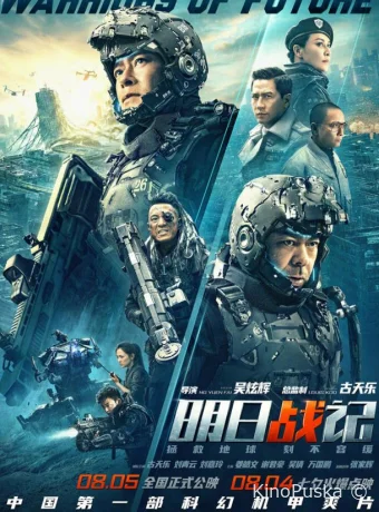 Воины будущего / Warriors of Future 2022 смотреть онлайн