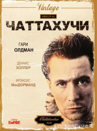 Чаттахучи / Chattahoochee 1989 смотреть онлайн