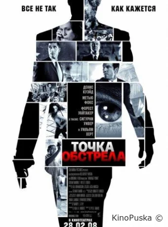 Точка обстрела / Vantage Point 2008 смотреть онлайн Точка обстрела / Vantage Point 2008 смотреть онлайн