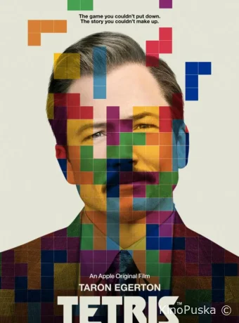 Тетрис / Tetris 2023 смотреть онлайн