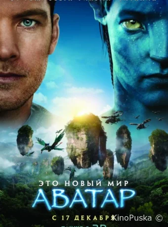 Аватар / Avatar 2009 смотреть онлайн Аватар / Avatar 2009 смотреть онлайн