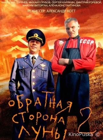 Сериал Обратная сторона Луны 2 /  2016 смотреть онлайн 2 сезон 17 серия