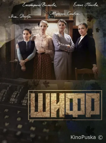 Сериал Шифр / 2019 смотреть онлайн 5 сезон 17 серия Сериал Шифр / 2019 смотреть онлайн 5 сезон 17 серия