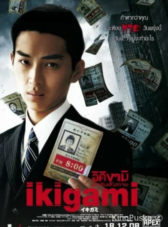 Сериал Извещение о смерти / Ikigami 2008 смотреть онлайн 2 сезон 3 серия