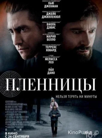 Пленницы / Prisoners 2013 смотреть онлайн Пленницы / Prisoners 2013 смотреть онлайн