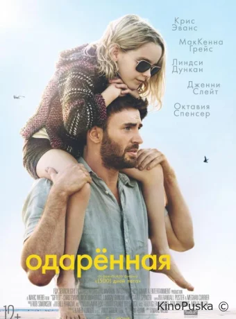 Одарённая / Gifted 2017 смотреть онлайн