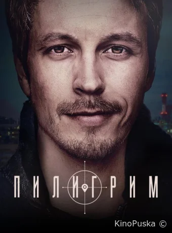 Сериал Пилигрим / 2023 смотреть онлайн 3 сезон 9 серия Сериал Пилигрим / 2023 смотреть онлайн 3 сезон 9 серия