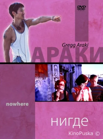 Нигде / Nowhere 1997 смотреть онлайн