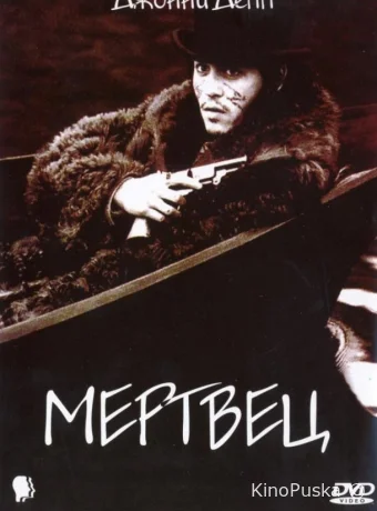 Мертвец / Dead Man 1995 смотреть онлайн Мертвец / Dead Man 1995 смотреть онлайн