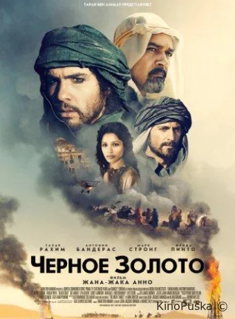 Чeрное золото / Black Gold 2011 смотреть онлайн Чeрное золото / Black Gold 2011 смотреть онлайн