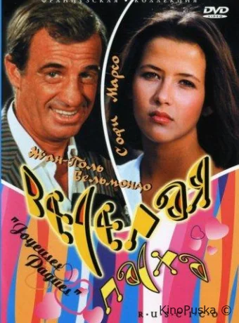 Веселая пасха / Joyeuses Paques or Happy Easter 1984 смотреть онлайн