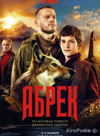 Сериал Абрек / 2023 смотреть онлайн 2 сезон 6 серия Сериал Абрек / 2023 смотреть онлайн 2 сезон 6 серия