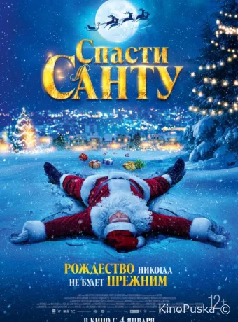 Спасти Санту / La Navidad en sus manos 2023 смотреть онлайн