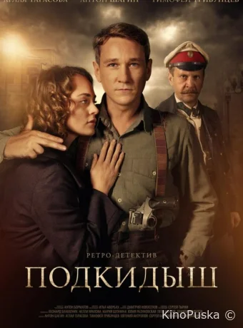Сериал Подкидыш / 2019 смотреть онлайн 2 сезон 13 серия Сериал Подкидыш / 2019 смотреть онлайн 2 сезон 13 серия