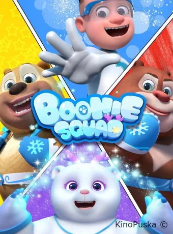 Сериал Отважные мишки / Boonie Squad 2021 смотреть онлайн 3 сезон 53 серия