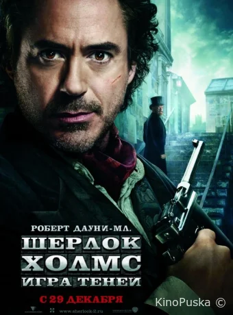 Шерлок Холмс: Игра теней / Sherlock Holmes: A Game of Shadows 2011 смотреть онлайн Шерлок Холмс: Игра теней / Sherlock Holmes: A Game of Shadows 2011 смотреть онлайн