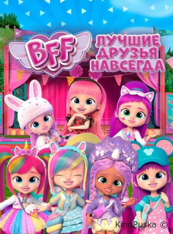 Сериал BFF: Лучшие друзья навсегда / BFF 2022 смотреть онлайн 3 сезон 13 серия