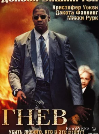 Гнев / Man on Fire 2004 смотреть онлайн Гнев / Man on Fire 2004 смотреть онлайн