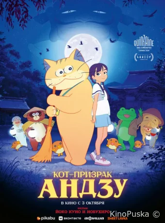 Кот-призрак Андзу / Bakeneko Anzu-chan 2024 смотреть онлайн