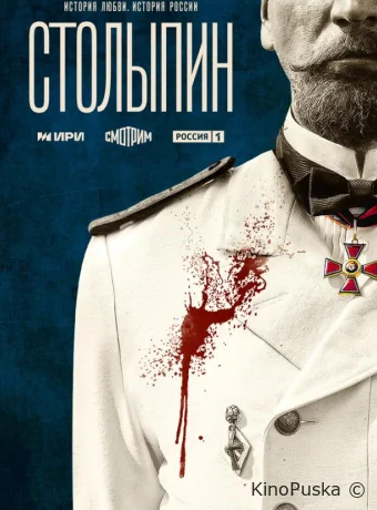 Сериал Столыпин /  2024 смотреть онлайн 2 сезон 7 серия