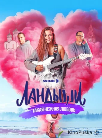 Сериал Ландыши. Такая нежная любовь /  2024 смотреть онлайн 2 сезон 9 серия