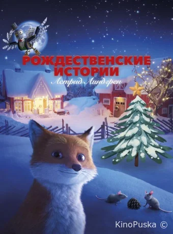 Рождественские истории Астрид Линдгрен / Jul med Astrid Lindgren 2023 смотреть онлайн