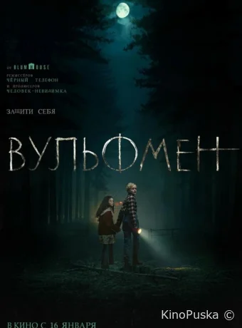 Вульфмен / Wolf Man 2025 смотреть онлайн