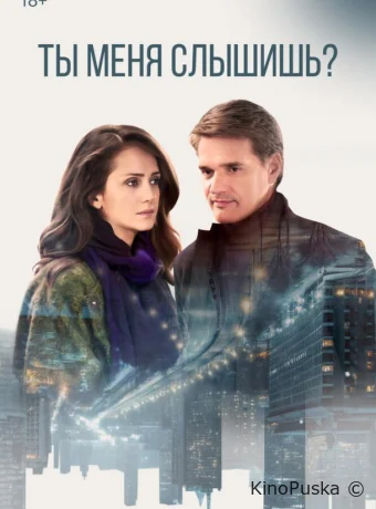 Сериал Ты меня слышишь? /  2018 смотреть онлайн 2 сезон 5 серия
