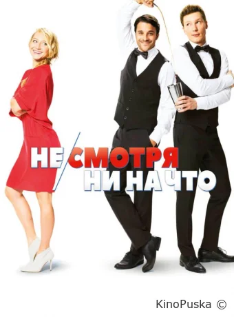 Не/смотря ни на что / Mein Blind Date mit dem Leben 2017 смотреть онлайн Не/смотря ни на что / Mein Blind Date mit dem Leben 2017 смотреть онлайн