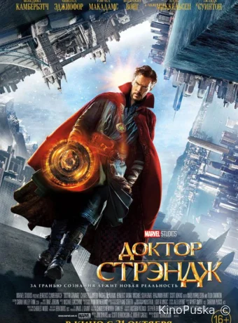 Доктор Стрэндж / Doctor Strange 2016 смотреть онлайн Доктор Стрэндж / Doctor Strange 2016 смотреть онлайн