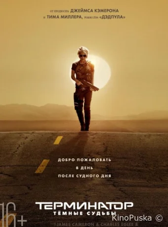 Терминатор: Темные судьбы / Terminator: Dark Fate 2019 смотреть онлайн Терминатор: Темные судьбы / Terminator: Dark Fate 2019 смотреть онлайн