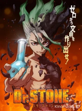 Сериал Доктор Стоун / Dr. Stone 2019 смотреть онлайн 5 сезон 12 серия