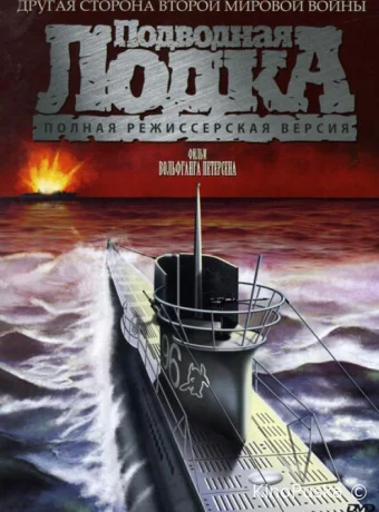 Подводная лодка / Das Boot 1981 смотреть онлайн Подводная лодка / Das Boot 1981 смотреть онлайн