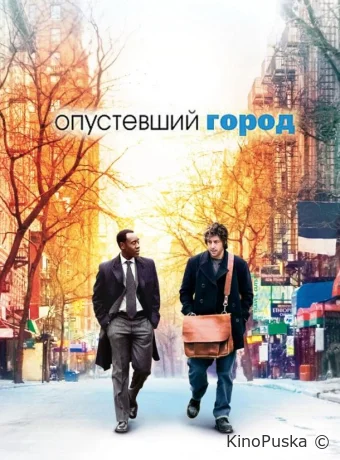 Опустевший город / Reign Over Me 2007 смотреть онлайн Опустевший город / Reign Over Me 2007 смотреть онлайн