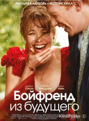 Бойфренд из будущего / About Time 2013 смотреть онлайн