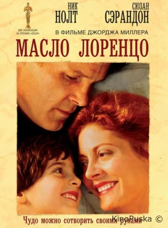 Масло Лоренцо / Lorenzo's Oil 1992 смотреть онлайн Масло Лоренцо / Lorenzo's Oil 1992 смотреть онлайн