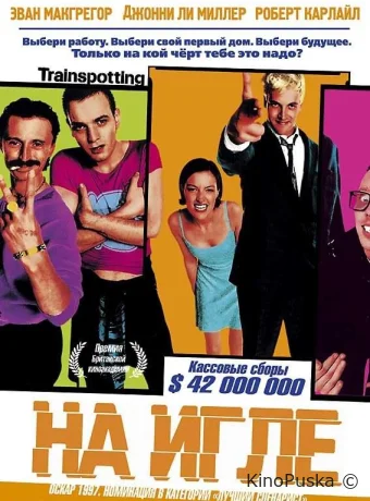 На игле / Trainspotting 1996 смотреть онлайн На игле / Trainspotting 1996 смотреть онлайн