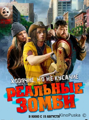 Реальные зомби / We Are Zombies 2023 смотреть онлайн Реальные зомби / We Are Zombies 2023 смотреть онлайн