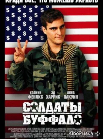 Солдаты Буффало / Buffalo Soldiers 2001 смотреть онлайн Солдаты Буффало / Buffalo Soldiers 2001 смотреть онлайн