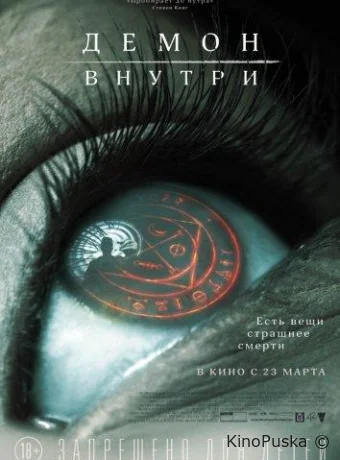 Демон внутри / The Autopsy of Jane Doe 2016 смотреть онлайн