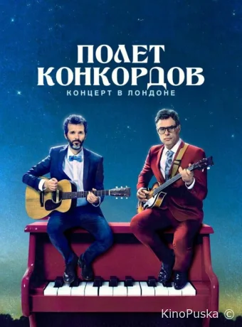Сериал Полет Конкордов / Flight of the Conchords 2007 смотреть онлайн 3 сезон 11 серия Сериал Полет Конкордов / Flight of the Conchords 2007 смотреть онлайн 3 сезон 11 серия