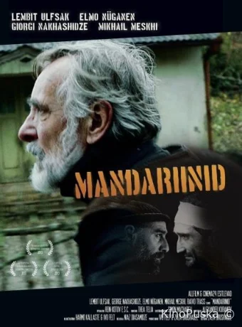 Мандарины / Mandariinid 2013 смотреть онлайн