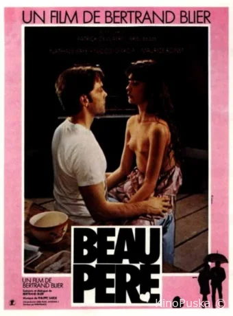 Отчим / Beau-père 1981 смотреть онлайн