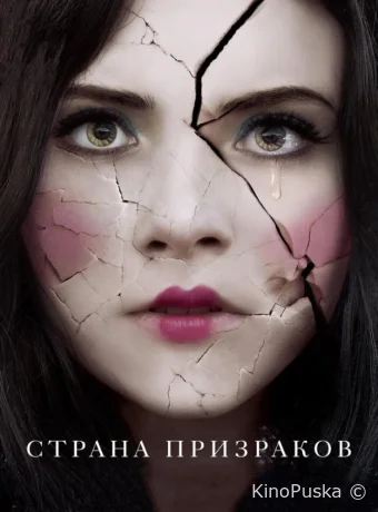 Страна призраков / Ghostland 2018 смотреть онлайн