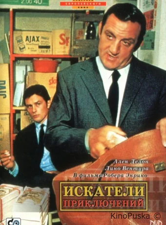 Искатели приключений / Les aventuriers 1967 смотреть онлайн Искатели приключений / Les aventuriers 1967 смотреть онлайн