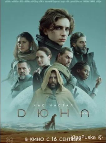 Дюна / Dune 2021 смотреть онлайн Дюна / Dune 2021 смотреть онлайн