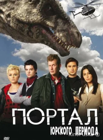 Сериал Портал юрского периода / Primeval 2007 смотреть онлайн 6 сезон 7 серия Сериал Портал юрского периода / Primeval 2007 смотреть онлайн 6 сезон 7 серия