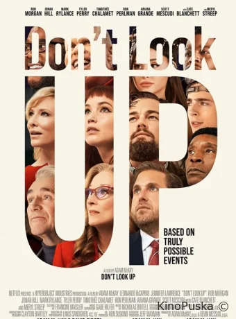 Не смотрите наверх / Don't Look Up 2021 смотреть онлайн